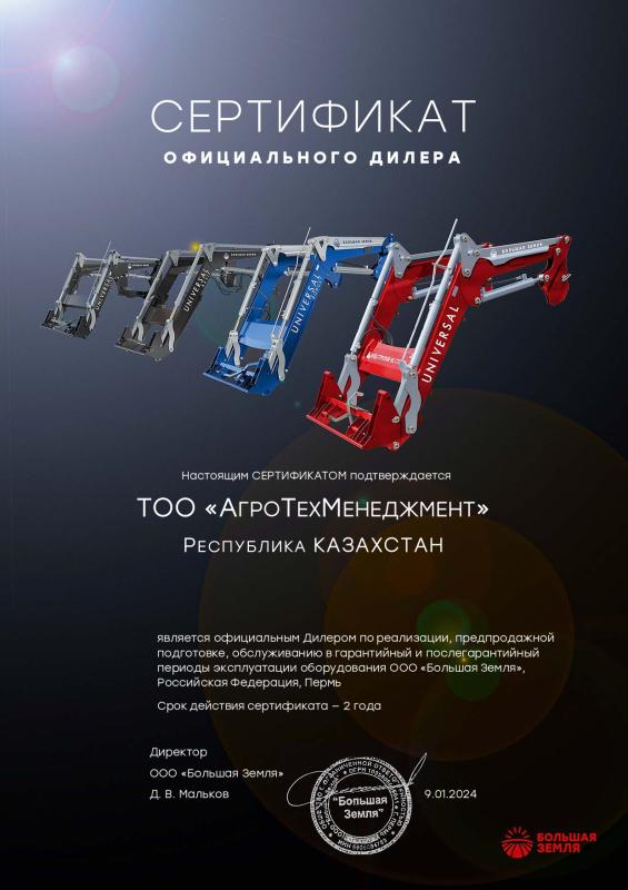 Сертификат официального дилера